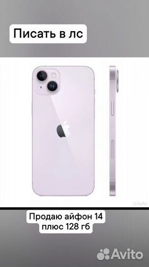 iPhone 14 Plus, 128 ГБ