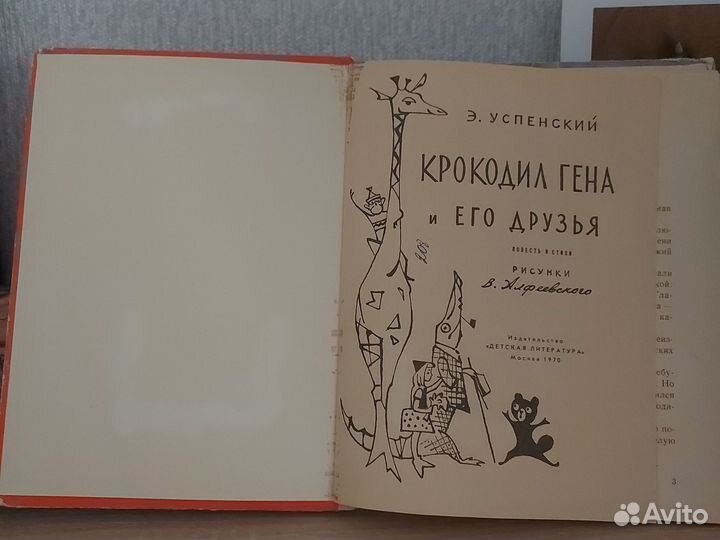 Крокодил Гена и его друзья 1970 г