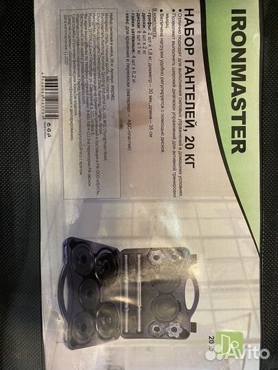 Гантели разборные 20 кг в кейсе