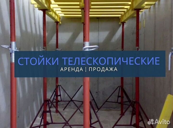 Стойка телескопическая 3,7