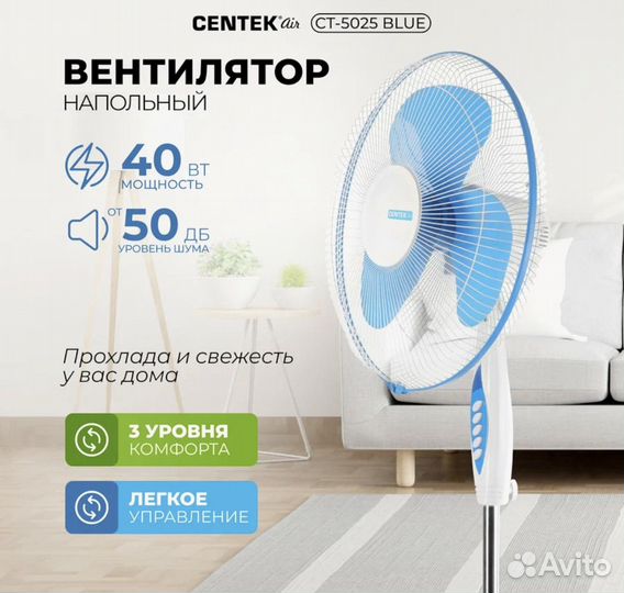 Вентилятор напольный Centek CT-5025