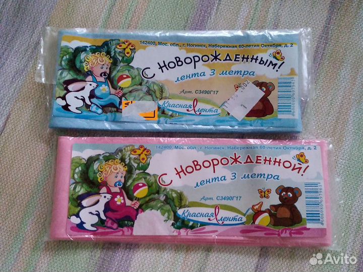 Лента для новорожденных