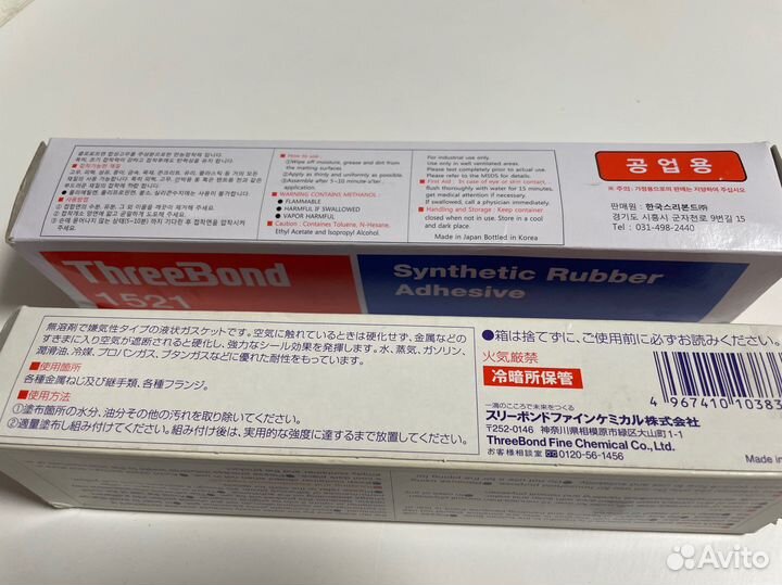 Threebond TB1521, TB1110