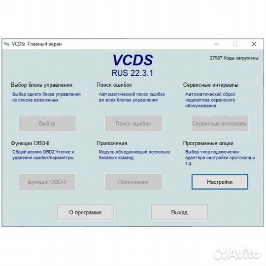 Новейший vcds 2023 года и Вася диагност в подарок