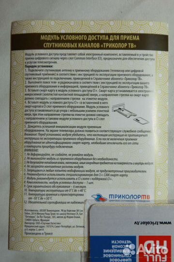 CAM Модуль Триколор тв 4К CI+ с Единый ultra HD