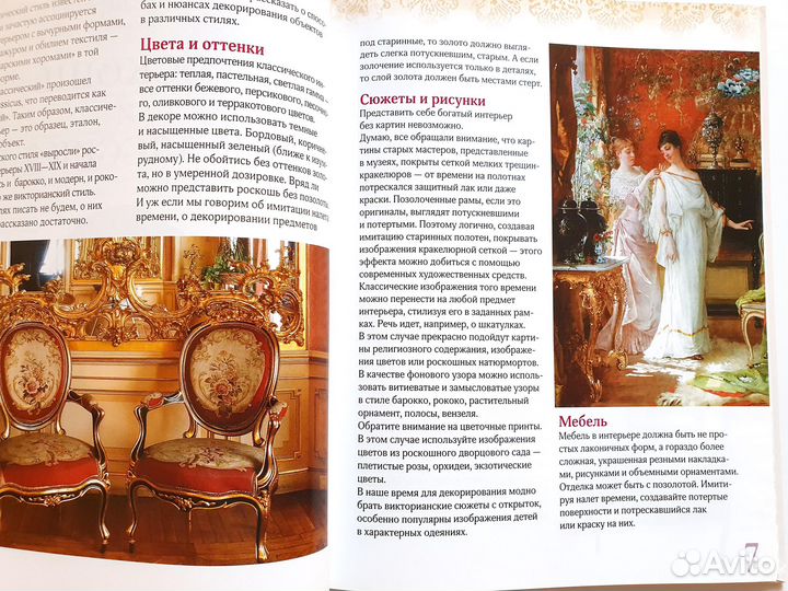 Книга Винтажный шик. Творим для дома и души