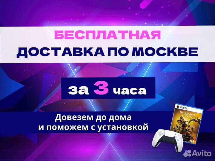 PlayStation 5 Аренда приставки без залога