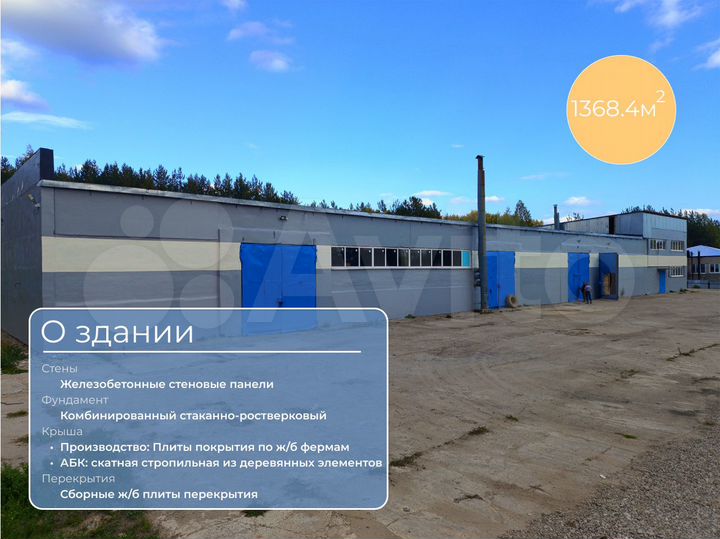 Склад, 1368.4 м²