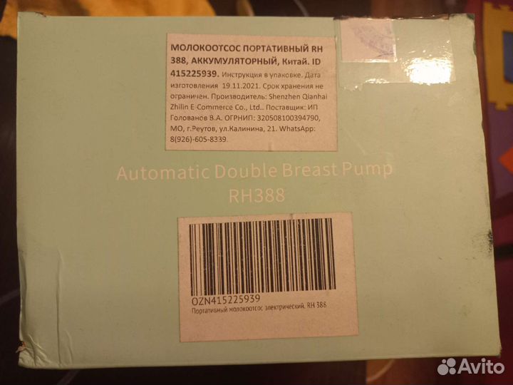 Молокоотсос электрический двойной