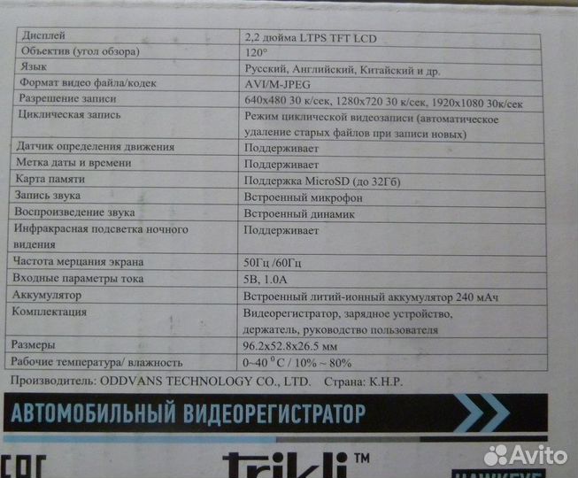 Видиорегистратор