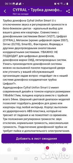 Трубка для домофона Cyfral Smart