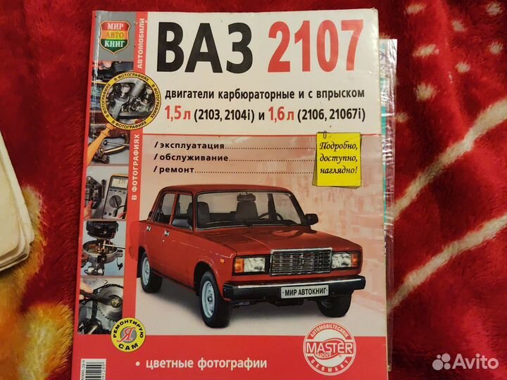 Журнал ваз 2107 Мир авто книг