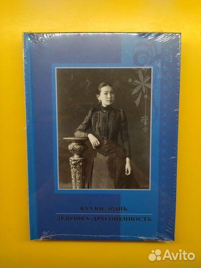 Девушка драгоценность. Калмыкия. Элиста