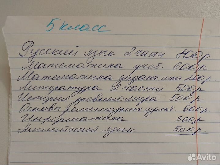 Учебники в отличном состоянии для 5 класса