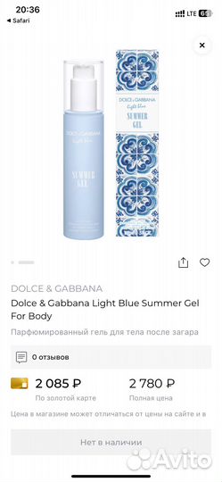 Гель д/тела после загара light blue dolce gabbana