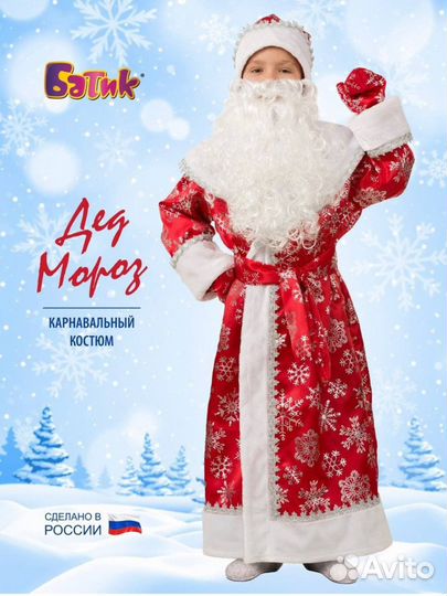 Костюм деда мороза детский