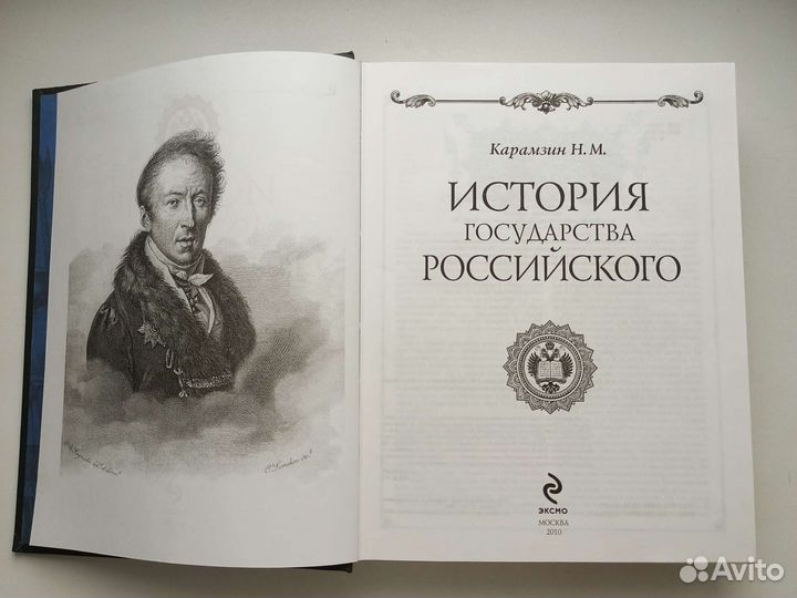 Подарочная книга История Государства Российского