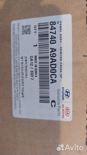 Накладка панели приборов KIA Carnival, Sedona