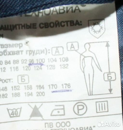 Комплект зимней рабочей одежды Техноавиа