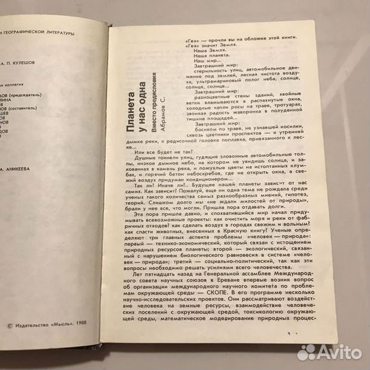 Сборник научно-художественной фантастики