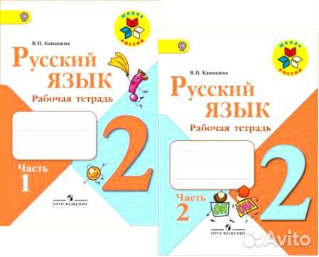 Тетрадь по русскому языку 2 класс канакина. П. Рабочая тетрадь. Русский язык. Рабочая тетрадь по русскому языку 7 синего цвета.