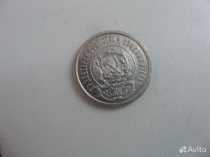 20 копеек 1925 1923 10 копеек 1923