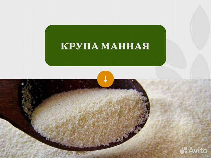 Крупа манная (кг)