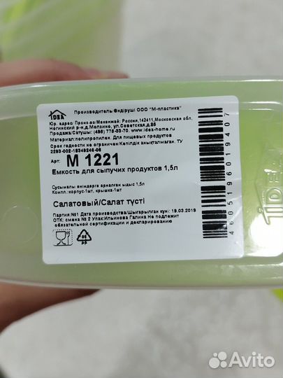 Набор емкостей для сыпучих продуктов