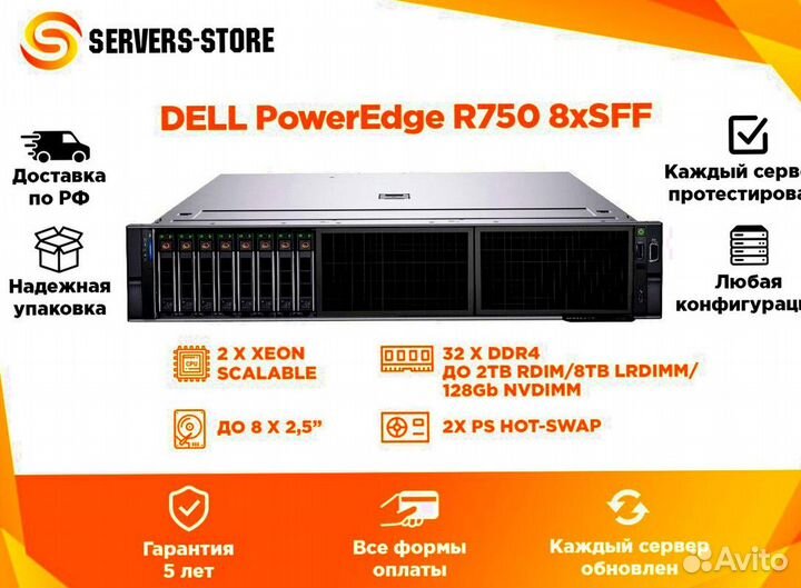 Сервер dell PowerEdge R750 8xSFF