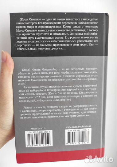 Ж. Сименон. Грязный снег. Барышни из Конкарно