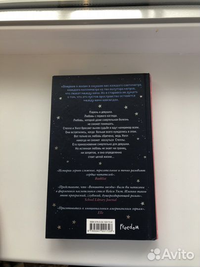 Книга «В метре друг от друга»