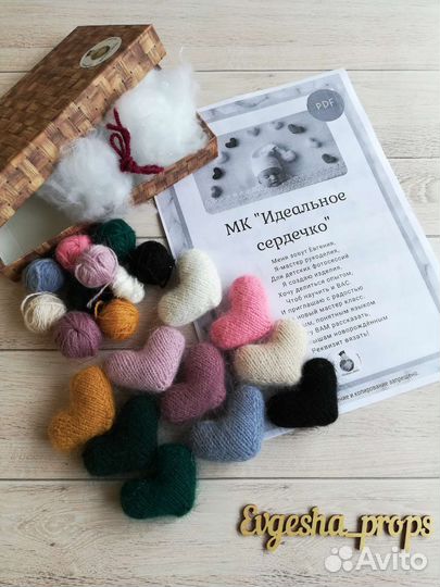 Набор Свяжи сам идеальное сердечко