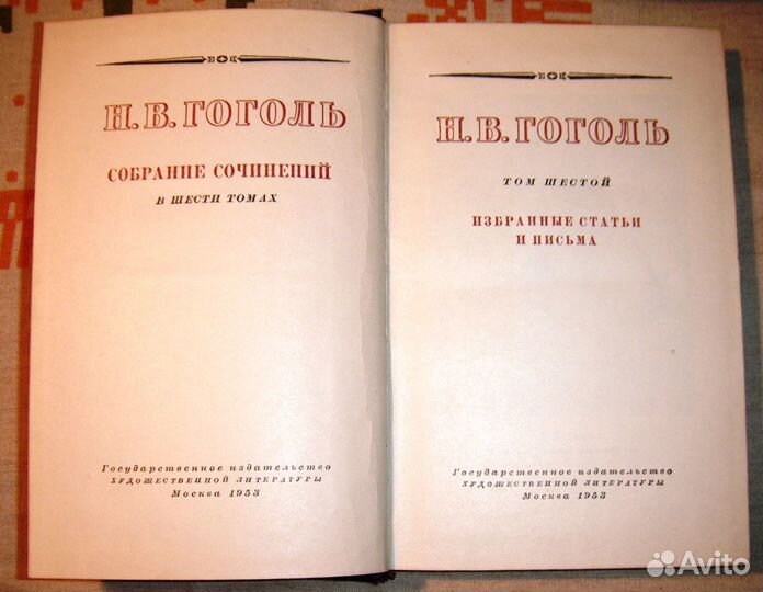Книга гоголь собрание сочинений том шестой избранн