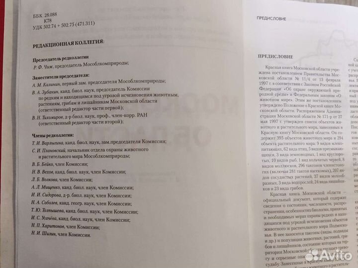 Красная книга Московской области