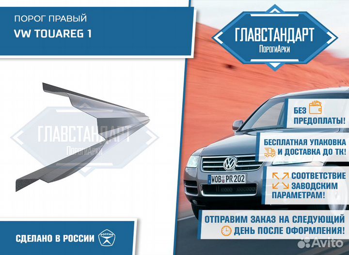 Порог Туарег 1 правый