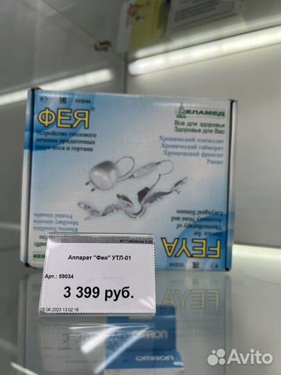 Аппарат Фея утл-01