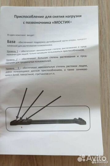 Приспособление для снятия нагрузки с позвоночника