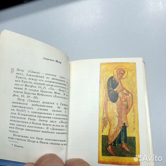 Книга Сюжеты древнерусских икон 1993