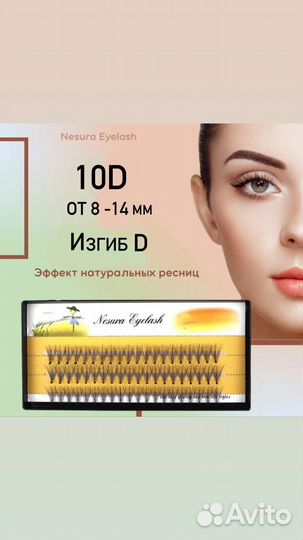 Накладные ресницы пучки Nesura ласточки 10 20 30