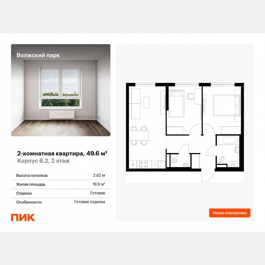 2-к. квартира, 49,6 м², 2/24 эт.
