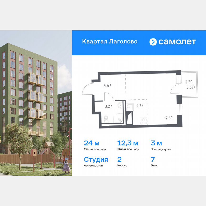 Квартира-студия, 24 м², 7/11 эт.