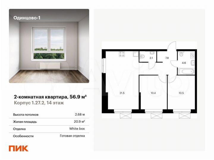 2-к. квартира, 56,9 м², 14/22 эт.