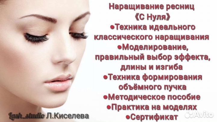 Обучение наращиванию ресниц