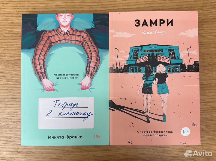 Тетрадь в клеточку Микита Франко, Замри