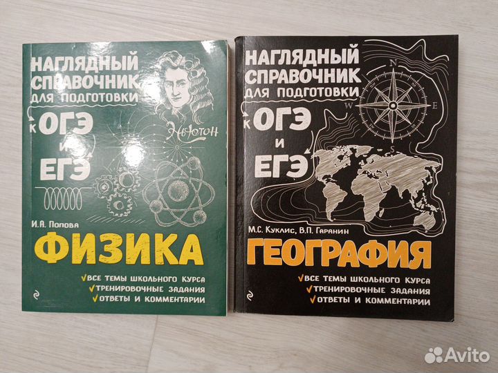 Справочник школьника