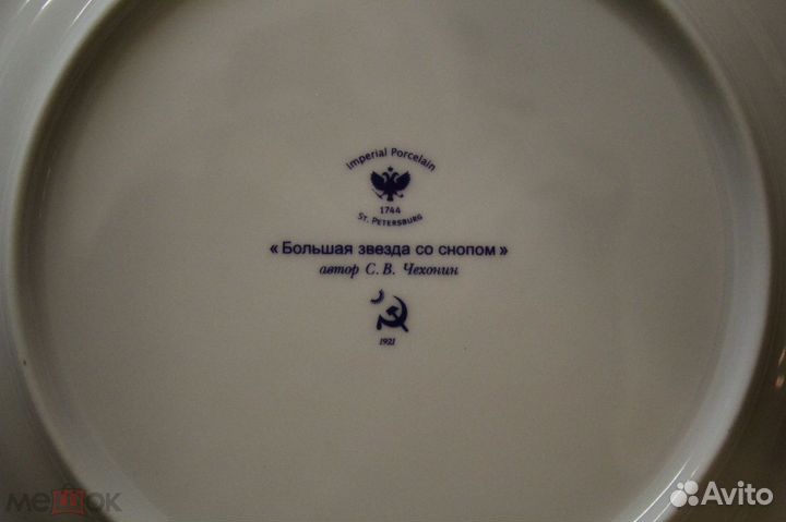 Тарелка декоративная ифз(лфз),большая звезда