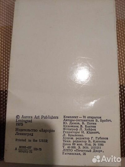 Открытки СССР, Эрмитаж