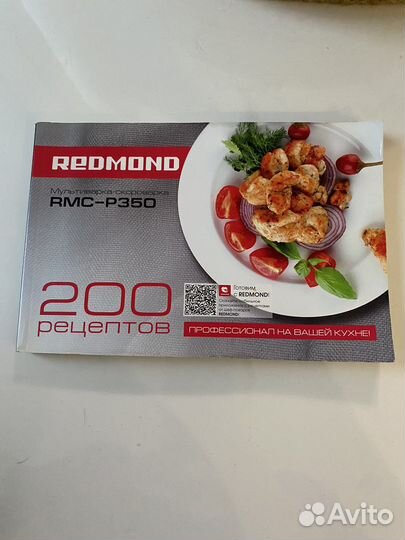 Мультиварка - скороварка redmond rmc p350 бронь