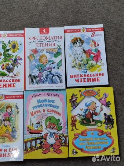 Детские книги по школьной программе