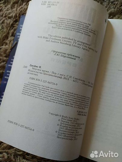 Книга Питер Джеймс Мертвое время